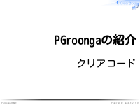 PGroongaの紹介