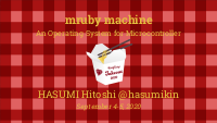 mruby machine - An Operating System for Microcontroller