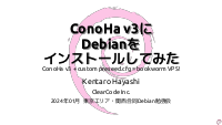 Tokyo Debian ConoHa v3 + Debian bookworm + preceed.cfg