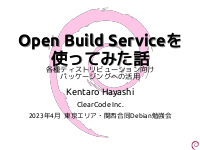 Tokyo Debian Open Build Service Howto 202304