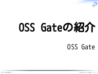 OSS Gateの紹介