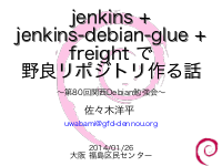 jenkins+jenkins-debian-glue+freightで野良リポジトリ作る話