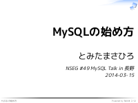 MySQLの始め方