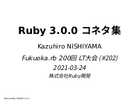 Ruby 3.0.0 コネタ集