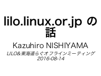 lilo.linux.or.jp の話