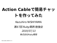 Action Cableで簡易チャットを作ってみた