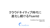 クラウドネイティブ時代に進化し続けるFluentd
