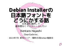 Tokyo Debian Debian Installer Issue 202307