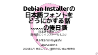 Tokyo Debian Debian Installer Issue 202506