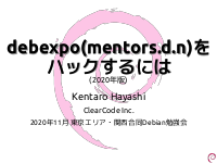 Tokyo Debian debexpo 20201121