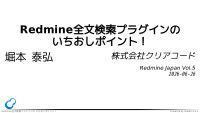 Redmine全文検索プラグインのいちおしポイント！