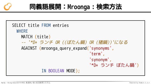 MySQL・PostgreSQLだけで作る高速あいまい全文検索システム