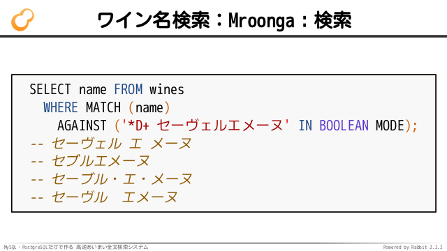 MySQL・PostgreSQLだけで作る高速あいまい全文検索システム - Kouhei