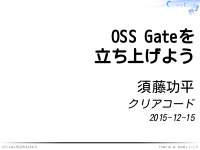 OSS Gateを立ち上げよう