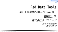 Red Data Tools