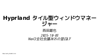 Hyprland タイル型ウィンドウマネージャー