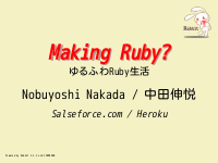 Making Ruby? - ゆるふわRuby生活