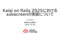 北陸Ruby会議01