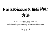 Railsdm 2018 day 3 extreme