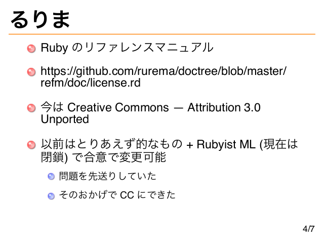 Rubyライセンス