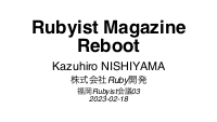 Rubyist Magazine Reboot