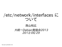 /etc/network/interfaces について
