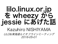 lilo.linux.or.jp を wheezy から jessie にあげた話