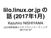 lilo.linux.or.jp の話 (2017年1月)