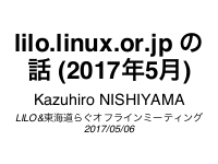 lilo.linux.or.jp の話 (2017年5月)