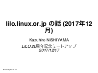 lilo.linux.or.jp の話 (2017年12月)