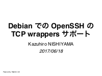 stretchでのOpenSSHのTCP wrappersサポート