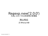 Ruby 2.0.0 での正規表現の新機能
