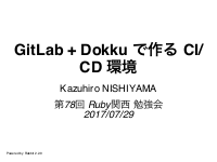GitLab + Dokku で作る CI/CD 環境